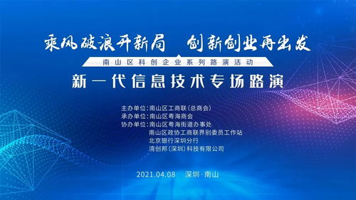 南山區(qū)科創(chuàng)企業(yè)系列路演——新一代信息技術(shù)產(chǎn)業(yè)專(zhuān)場(chǎng)圓滿舉行