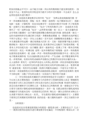 信息技術(shù)賦能英語(yǔ)課堂 應(yīng)用、反思與展望